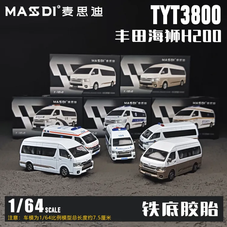 麦思迪1/64 丰田海狮H200白金双拼上海北京急救仿真合金汽车模型