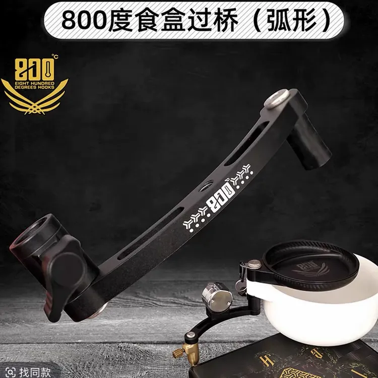 800度钓箱食盒过桥