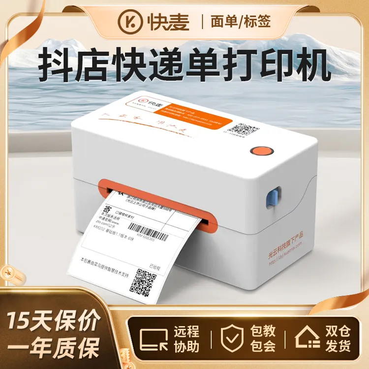 快麦KM202MB抖店快递单打单机一联单蓝牙电子面单热敏条码打印机