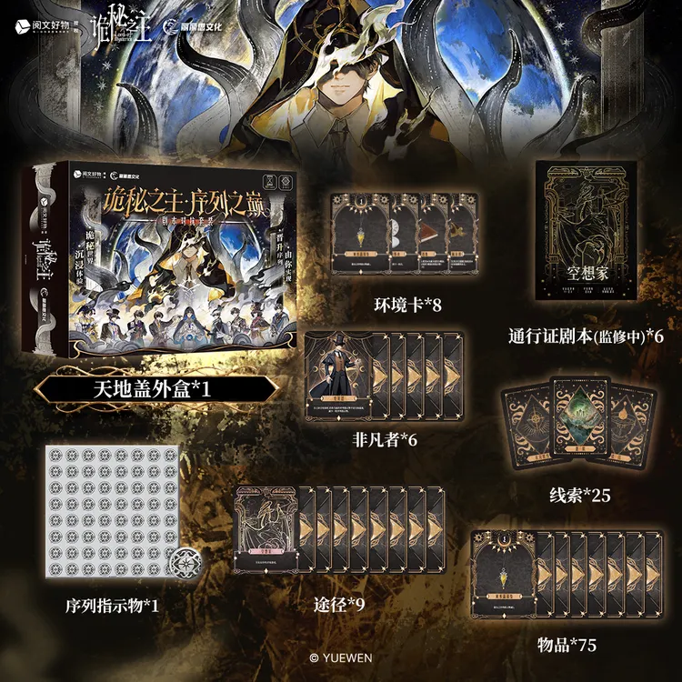 【普通版】诡秘之主序列之巅剧本对抗套装