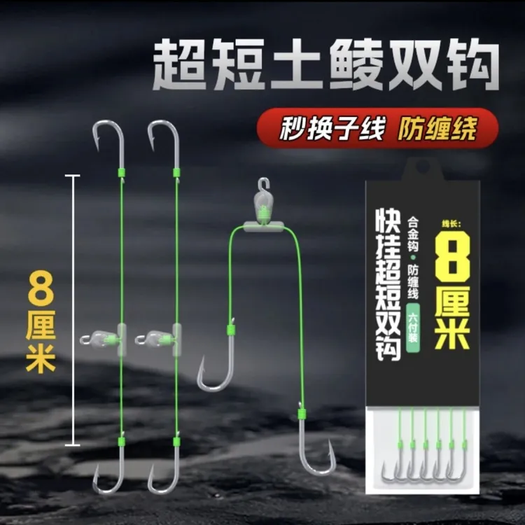 8厘米快挂短子线双钩成品大力马土鲮专用新关东梅州钓法防缠绕钩