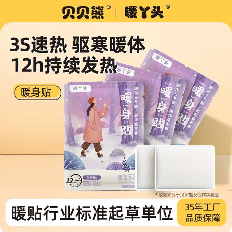 贝贝熊暖丫头联名防寒发热女暖宝宝贴持久增强暖贴松弛感过冬神器