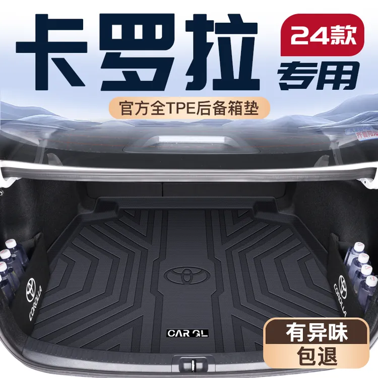 适用25款丰田卡罗拉专用后备箱垫车内装饰用品尾箱垫子双擎2024新