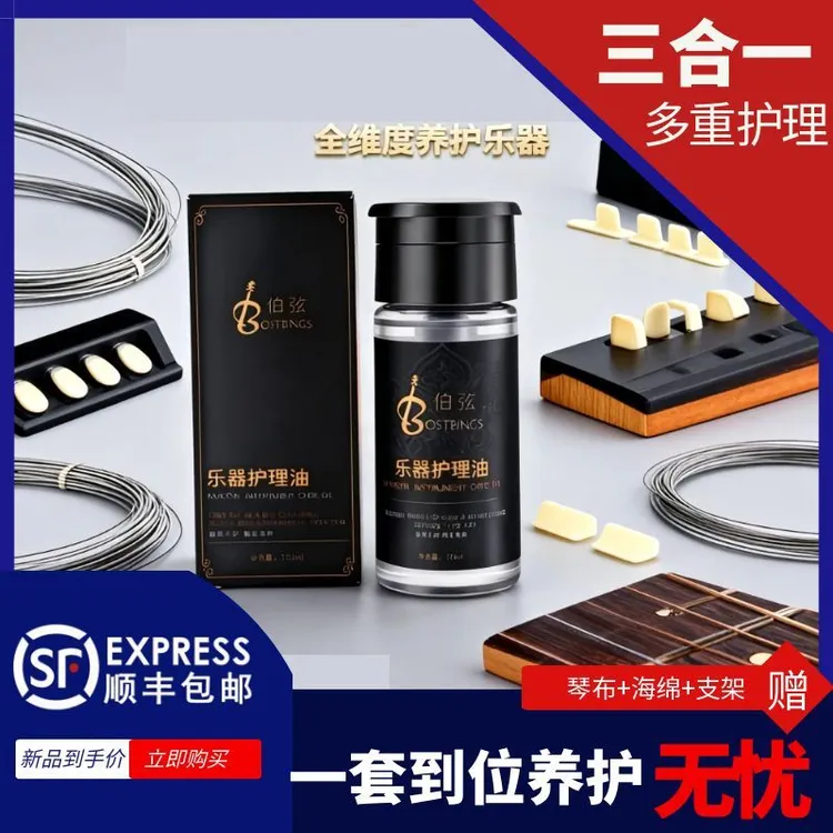 【顺丰包邮】指板护理油吉他滋润指板电吉他贝斯指板护理液护弦油