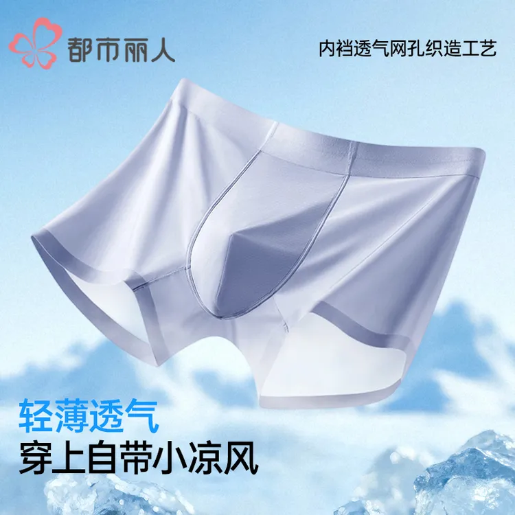 【仁汇优品C】都市丽人 10A抑菌太空冰丝大云巢男士内裤 P011-1