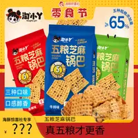 【海豚专属】五粮芝麻锅巴酥脆小米锅巴办公室解馋休闲小零食
