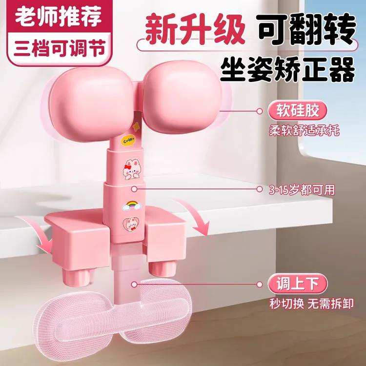 坐姿矫正器儿童小学生写字姿势可翻转正姿神器防趴桌低头纠正器
