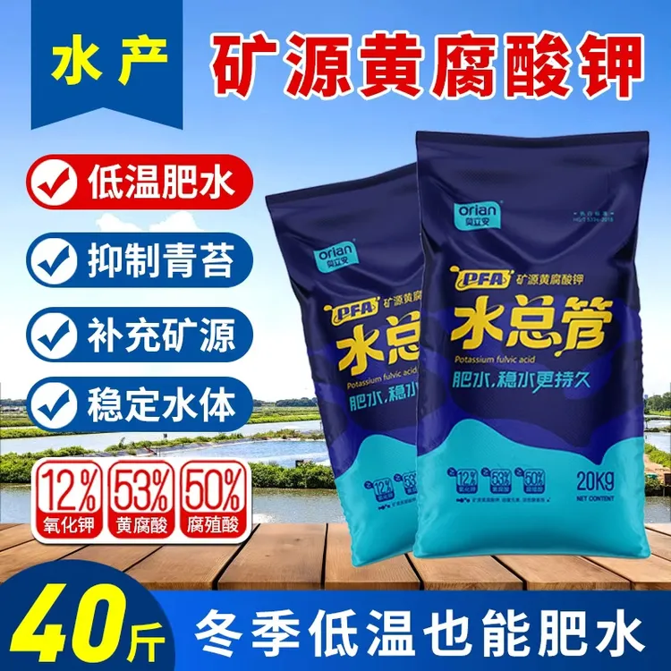 高含量53%矿源黄腐酸钾水产养殖低温肥水肥草育苗小龙虾出早苗