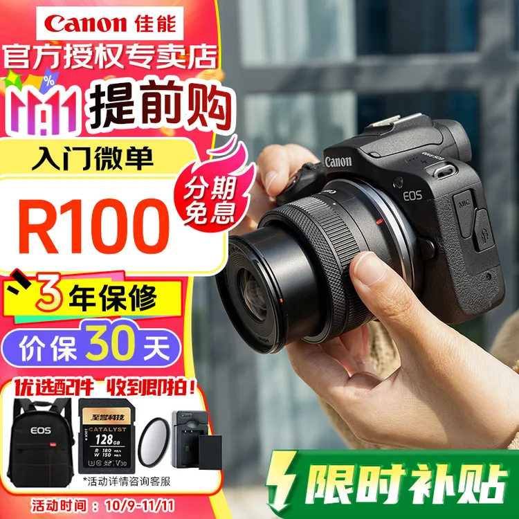 Canon/佳能R100 微单相机 入门级  4k小巧便携半画幅数码相机