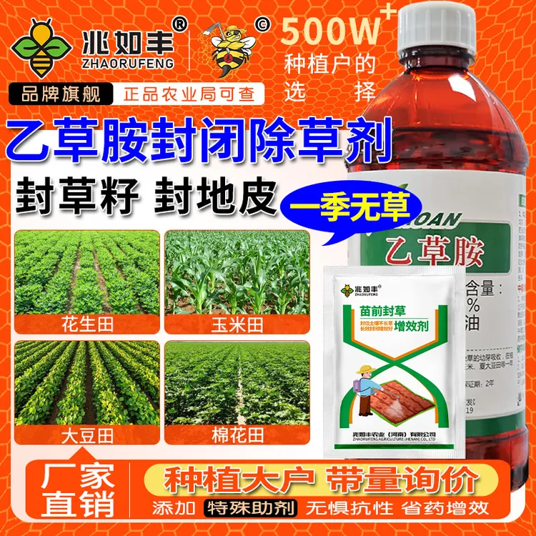 兆如丰乙草胺玉米花生大豆田专用封闭套装播后苗前用不伤苗除草剂