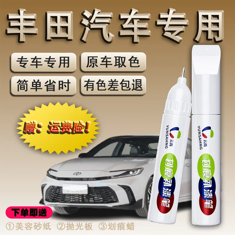 5:丰田全系凯美瑞.卡罗拉.汉兰达.荣放.等汽车漆修复补漆神器