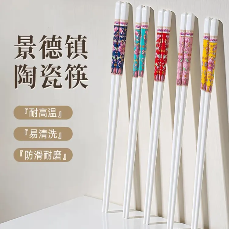 景德镇筷子珐琅彩陶瓷筷子10双装易清洗高温瓷筷子防霉卫生防滑