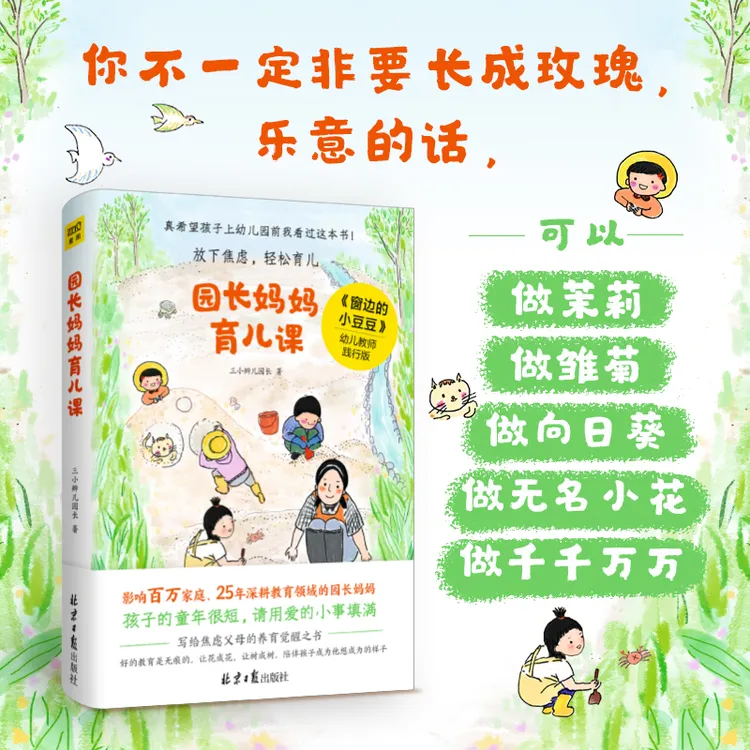【文轩】园长妈妈育儿课 素质教育