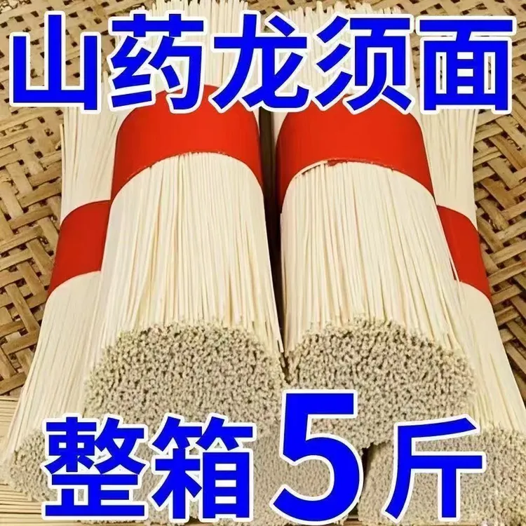 【5大斤】新疆本地面粉山药龙须面细面挂面方便山药面速食