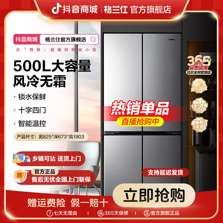 格兰仕家用对开四门十字500L大容量风冷节能电冰箱V500多门冷冻