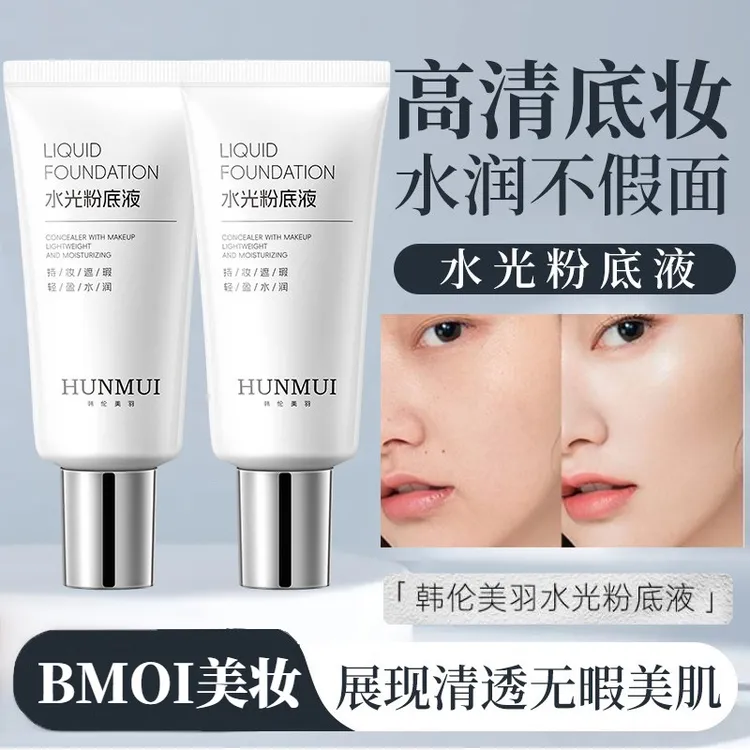 【拍1发2】水光粉底液遮瑕均匀肤色提亮淡化痘印不卡粉起皮素颜正品