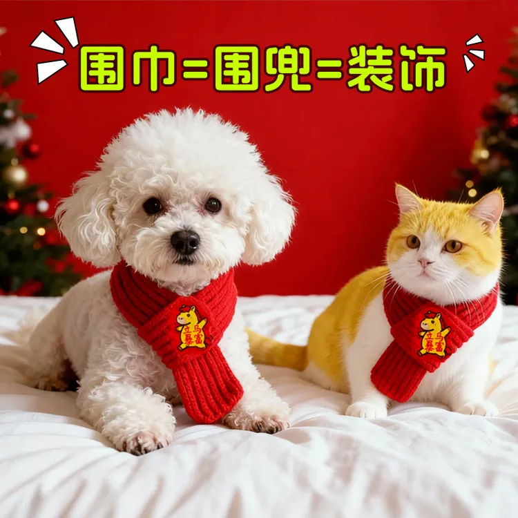 【新年礼物】猫咪狗宠物围脖针织保暖红色围巾脖好寓意创意手工围脖