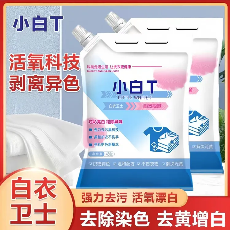 白衣卫士小白T亮白去渍亮彩护衣爆炸盐洗衣粉增白去黄去污家用