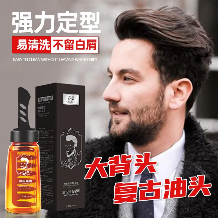 一梳型酷啫喱膏复古油头膏发胶背头造型啫喱水男士保湿大背头懒人