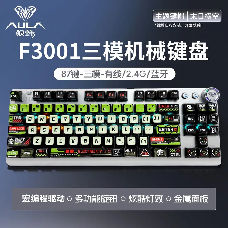 狼蛛F3009三模机械透明键盘游戏87键电竞游戏键盘键盘笔记本通用