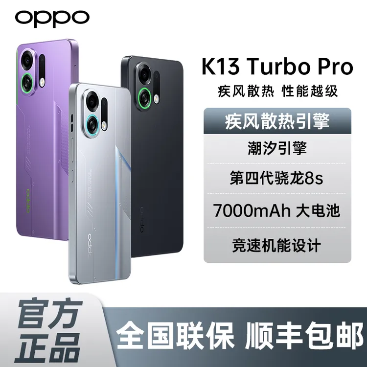 OPPO K13 Turbo Pro 5G手机 疾风散热引擎 潮汐引擎
