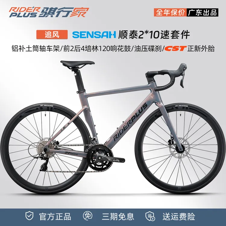 RIDERPLUS骐行家-追风超轻竞速铝合金公路自行车成人油碟单车