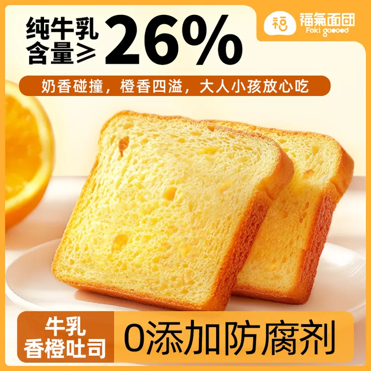 【福氣面团】牛乳香橙吐司早餐面包代餐饱腹休闲零食小吃休闲食品