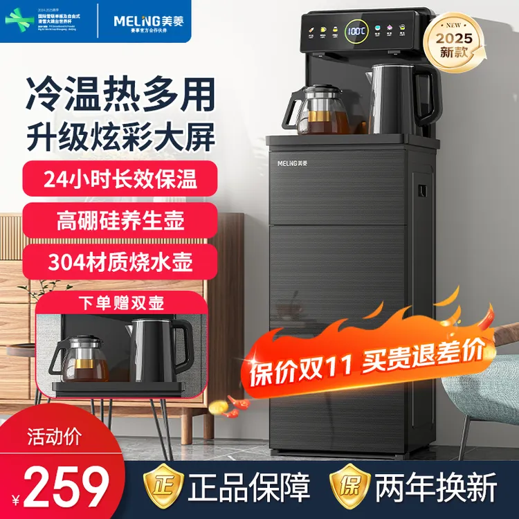 美菱智能茶吧机家用多功能下置水桶冷热两用立式全自动饮水机