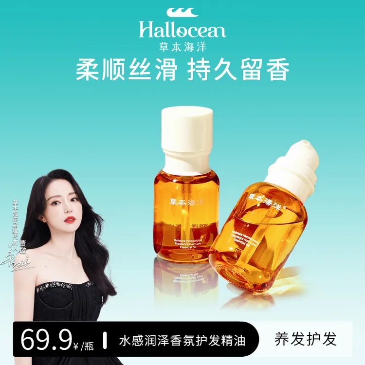 【明星同款】草本海洋香氛护发精油柔顺不油腻亮泽留香烫染受损发质
