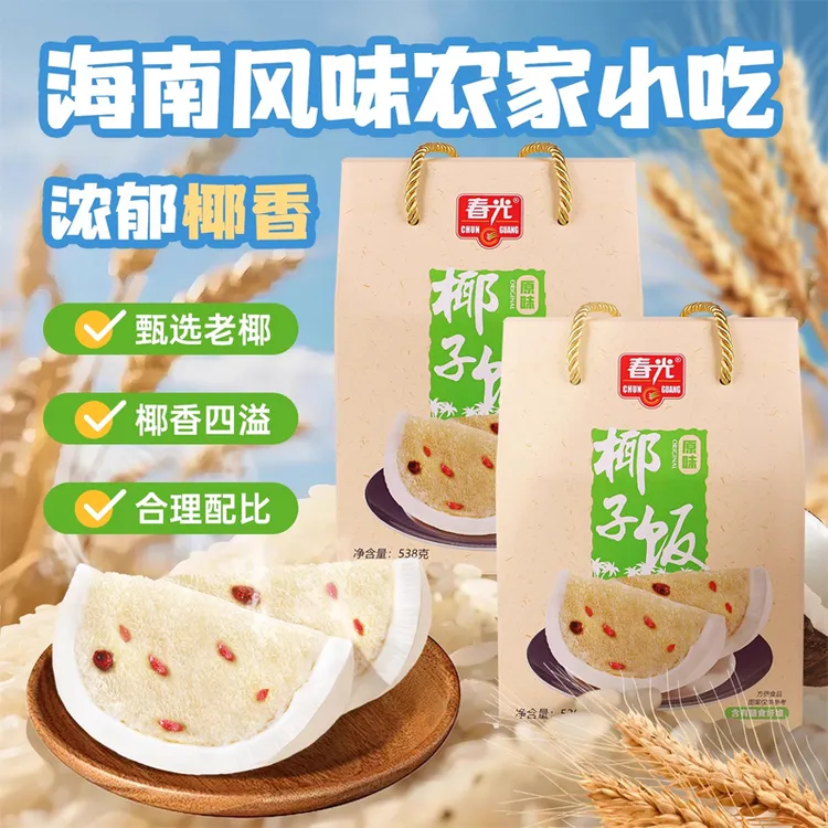 春光食品海南特产椰子饭538g海南传统农家小吃方便米饭软糯香黏