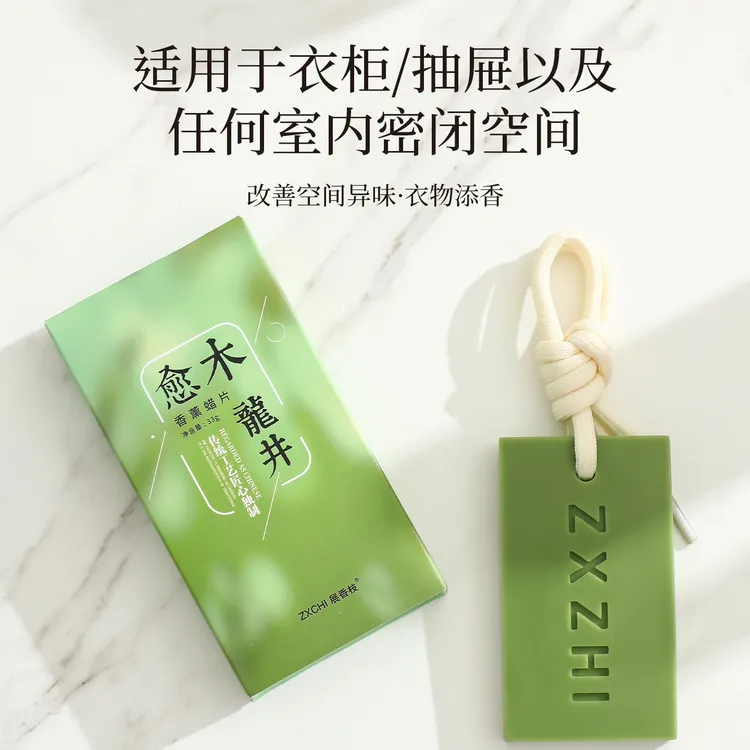 清新淡雅持久留香家居衣橱香薰蜡片香薰高级感挂件装饰