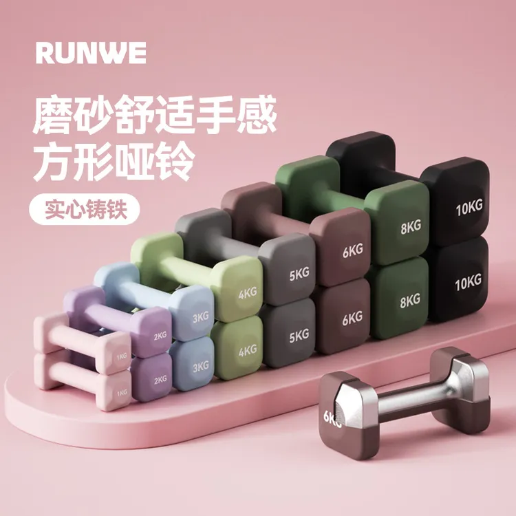 RUNWE/朗威磨砂小哑铃女健身家用力量训练塑形器械实心纯铁初学者