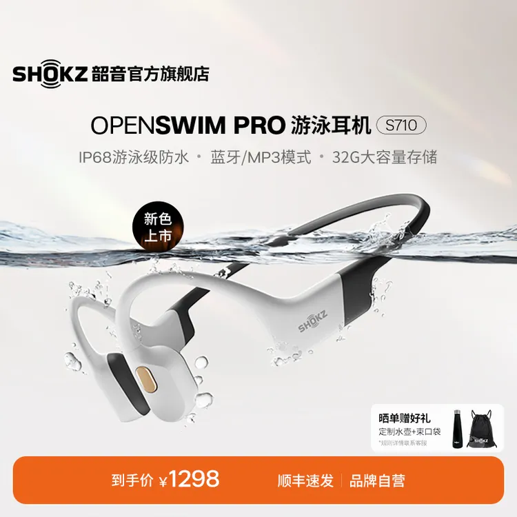 【李现同款】韶音Shokz  OpenSwim Pro S710 骨传导运动耳机游泳