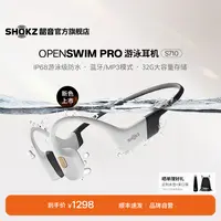 【李现同款】韶音Shokz OpenSwim Pro S710骨传导游泳耳机运动防水