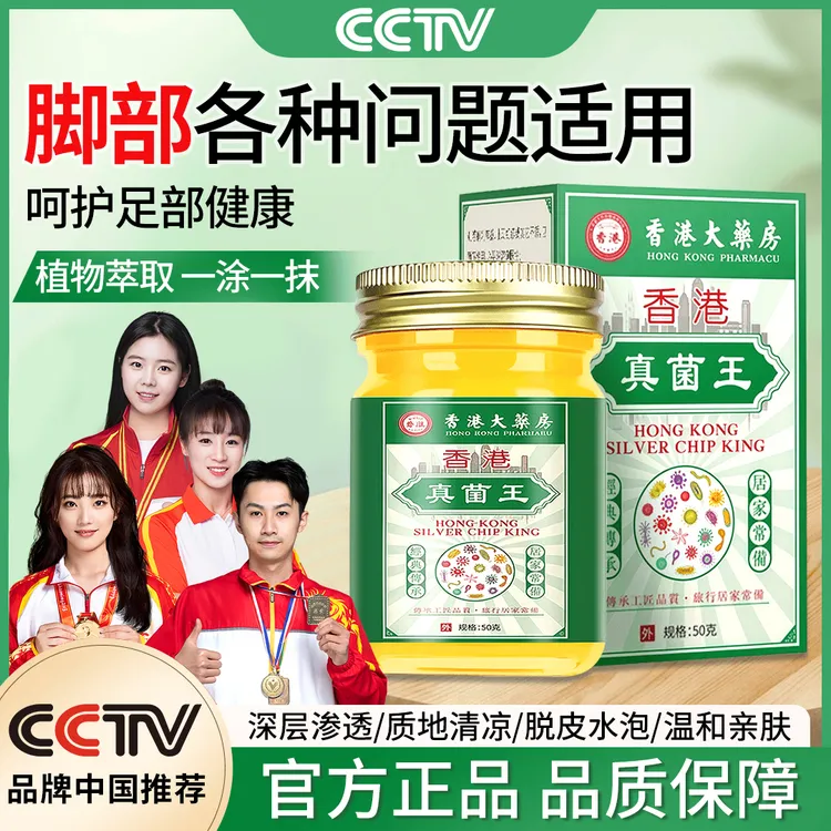 【冠军推荐】真菌王植物萃取外用皮肤质地清凉膏适用于脱皮温和亲肤