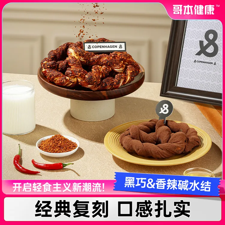 【店铺热卖】哥本MCT魔芋黑巧碱水结可可粉碱水糕点面包