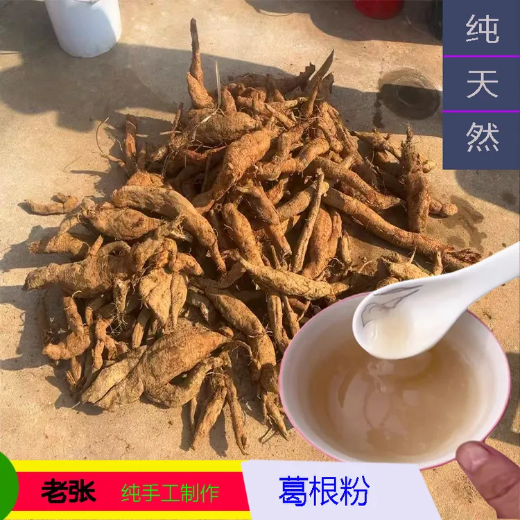 包邮/老张采挖野生葛根/天然营养无添加葛根粉/假一罚万
