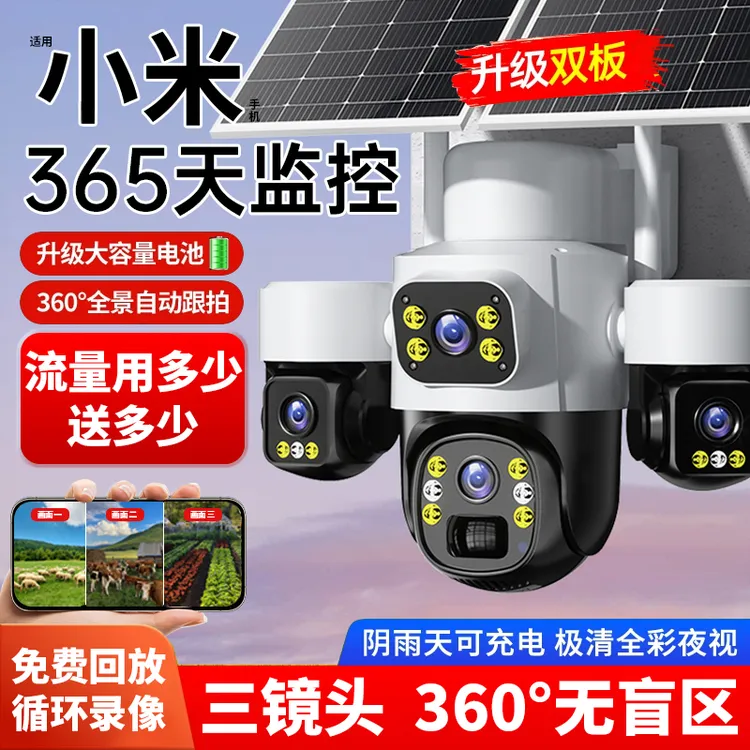 太阳能摄像监控360度无死角手机远程家用室外夜视超清户外摄影头
