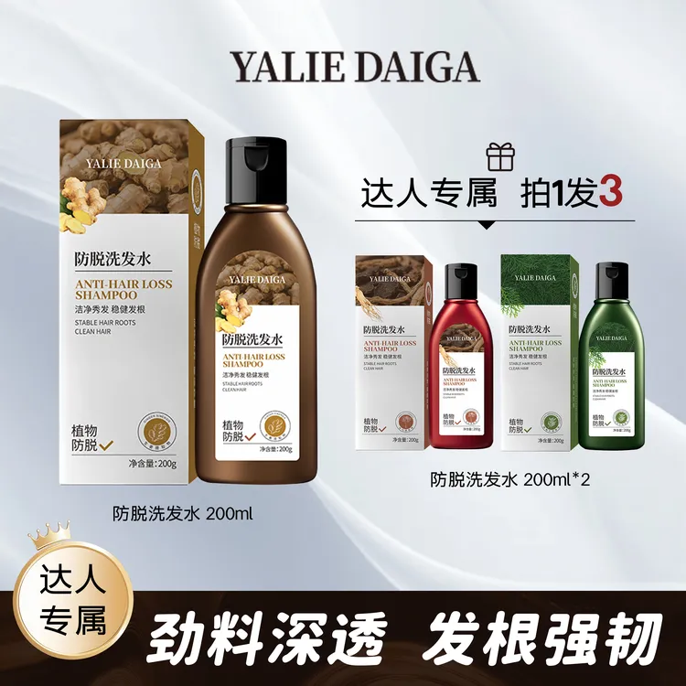 【双十二活动】三瓶草本植物防脱洗发水强韧发根控油蓬松滋养清爽
