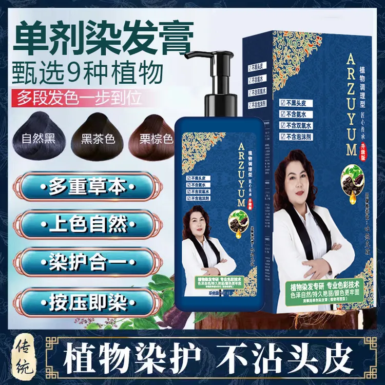 2024流行色-染发膏 顺滑 盖白 亮泽 柔顺 (送150毫升发膜)