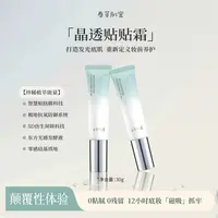 【春草肌密】保湿妆前乳贴贴霜敏感肌温和不刺激不易卡粉妆前面霜