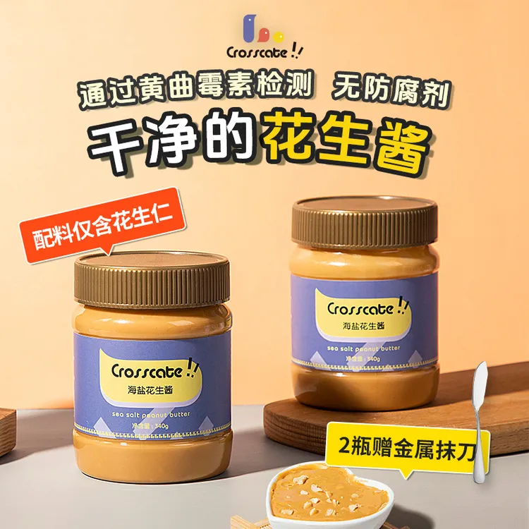 crosscate海盐花生酱颗粒健身早餐三明治新鲜拌面儿童蘸酱