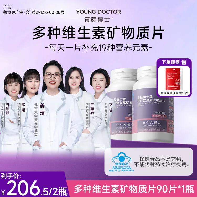【五个女博士】维生素B族叶酸烟酰胺生物素代谢调节矿物质片90粒/瓶商品图