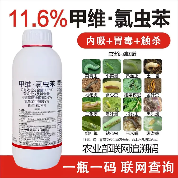 甲维氯虫苯升级版专杀甲维盐氯虫苯甲酰胺水稻稻纵卷叶螟杀虫剂