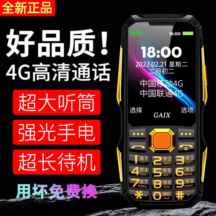 【新款老年手机】4G全网通老人机超长待机大字体大声音学生备用手机