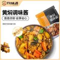【中秋大促】拍一发二十均味道黄焖酱90g黄焖鸡酱料调味酱