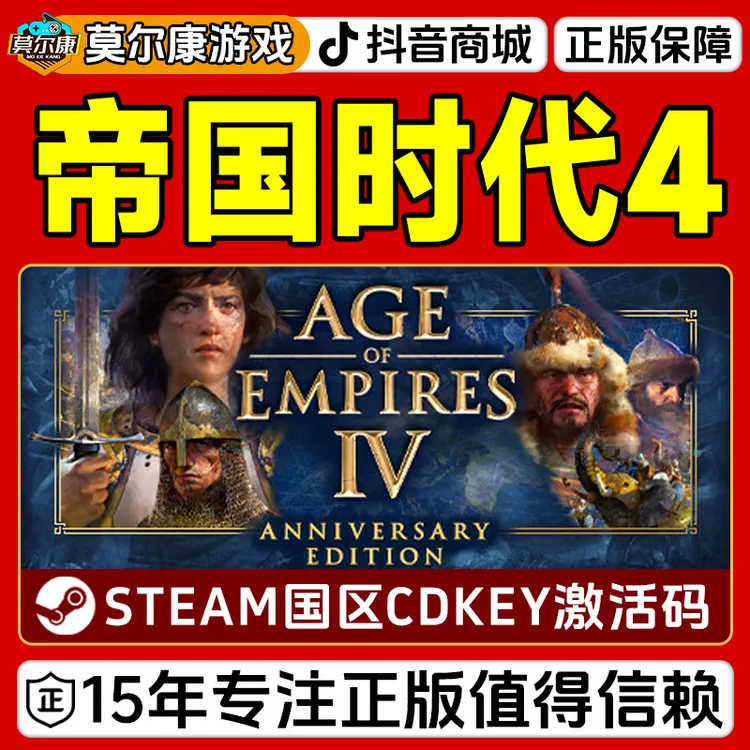 Steam 帝国时代4 Age of Empires IV 苏丹DLC 国区CDKey激活码