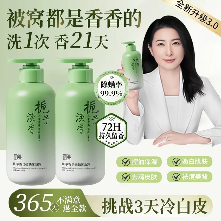 【郭晶晶&央妈推荐✅】栀子花沐浴露持久留香72小时除螨祛痘保湿正品