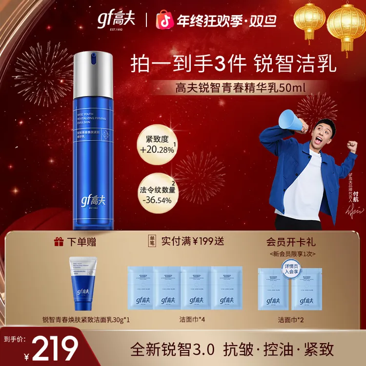 【抗皱修护乳】高夫锐智青春焕肤精华乳50ml保湿控油紧致男士乳液