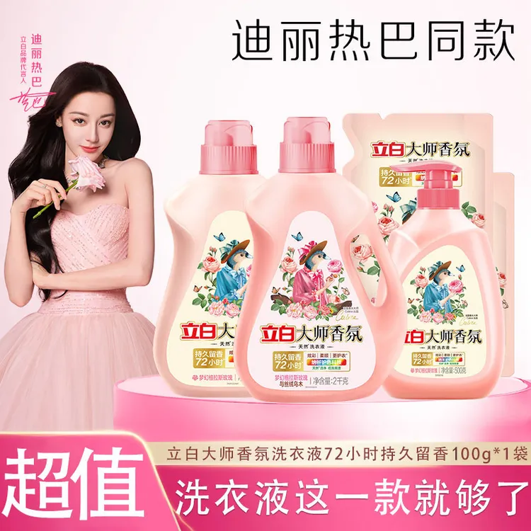 立白香氛大师家庭专用洗衣液正牌香味持久留香婴儿大人通用大容量